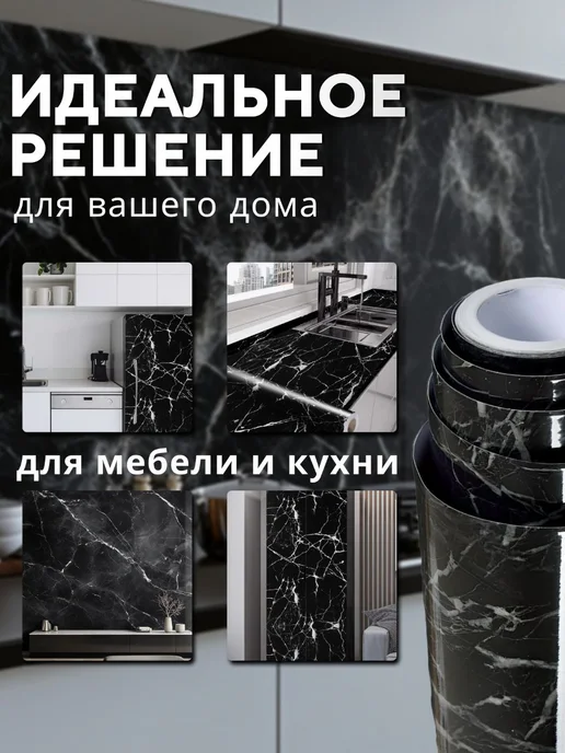 Самоклеящаяся пленка для мебели 3 рулона, черный, фото 2