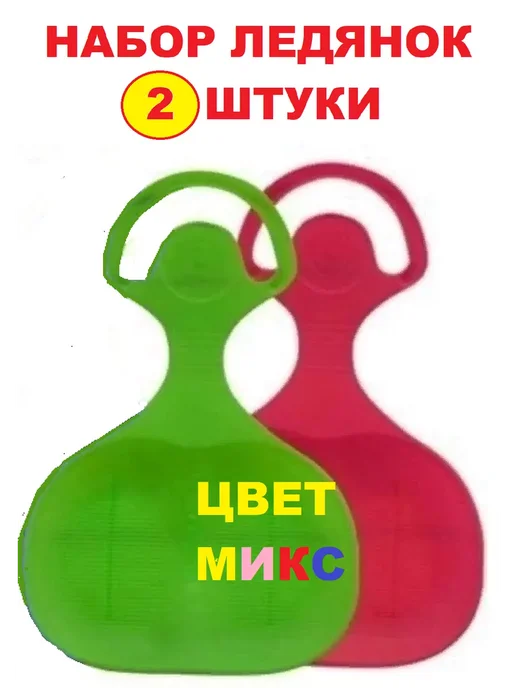 Мегапласт Набор ледянка пластиковая 2 штуки, размер 57х38 см, 57x38 см