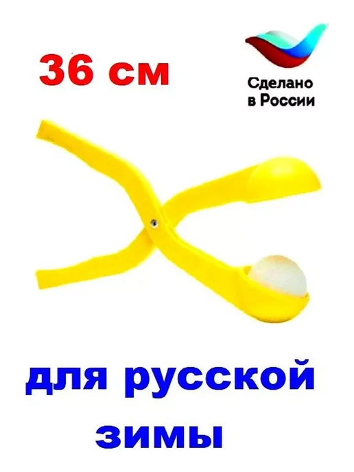 Тишин папа Ледянка 57х38 см и снежколеп длиной 36 см и Монстр, 57x38 см, фото 5