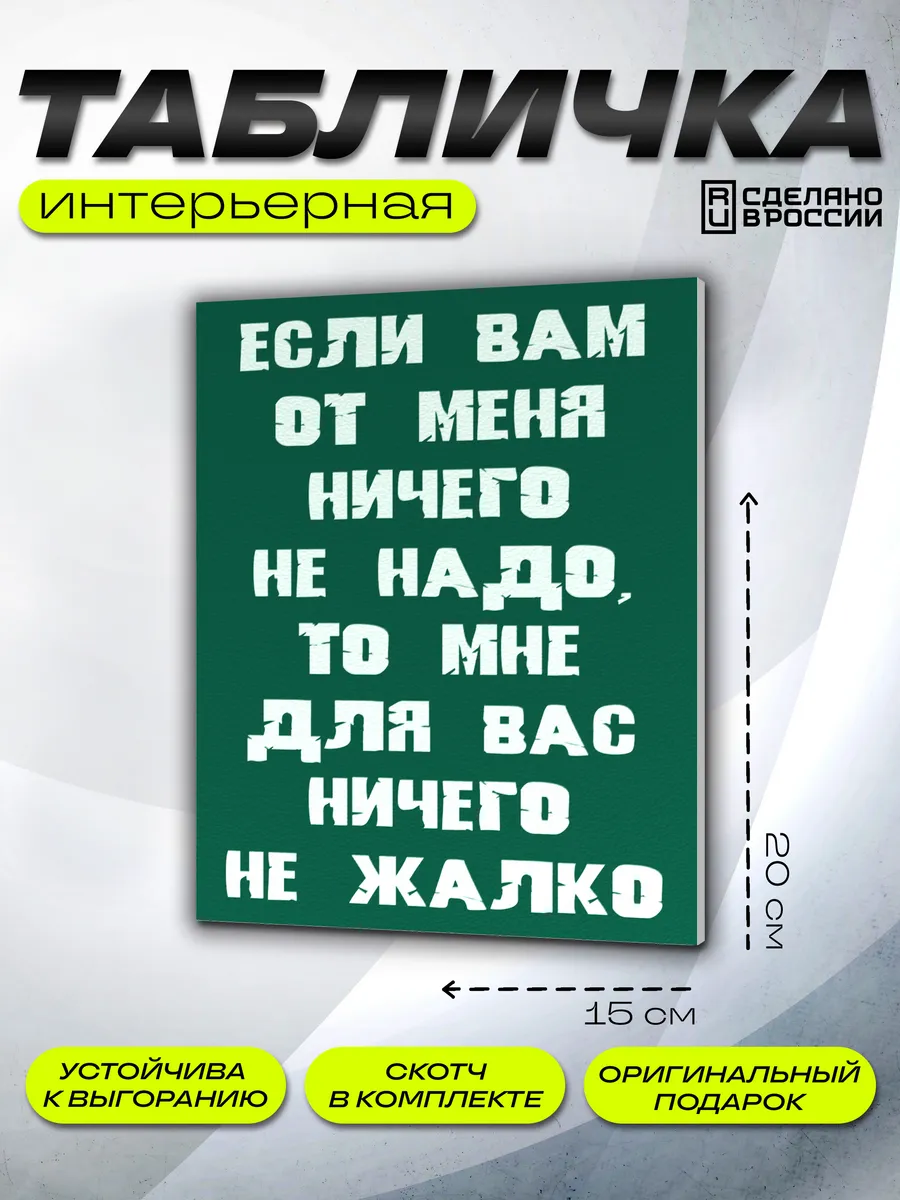 Интерьерная табличка Прикол
