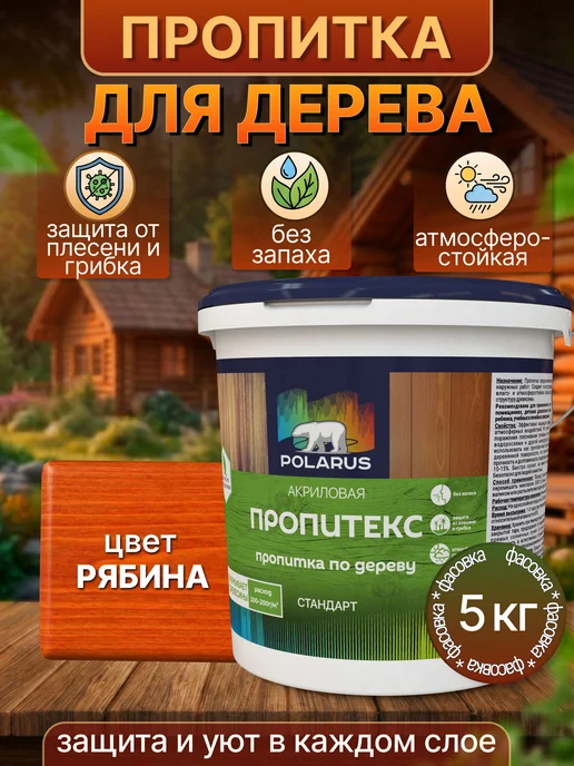 POLARUS2 Пропитка для дерева, рябина 10 кг, 5 кг