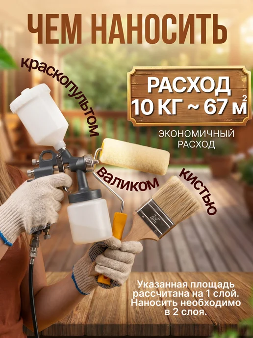 POLARUS2 Пропитка для дерева, рябина 10 кг, 10 кг, фото 3