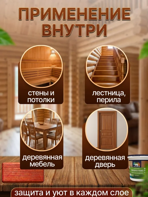 POLARUS2 Пропитка для дерева, рябина 10 кг, 10 кг, фото 6
