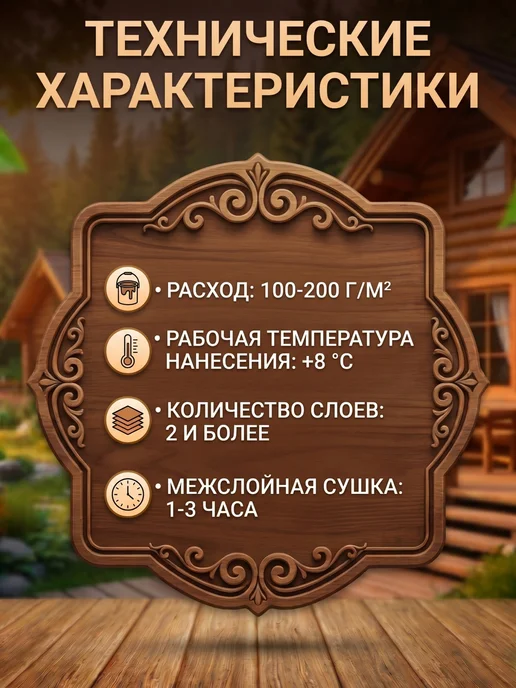 POLARUS2 Пропитка для дерева, рябина 10 кг, 10 кг, фото 7