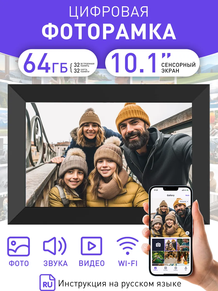 Электронная цифровая фоторамка 10.1 дюймов с wifi и видео