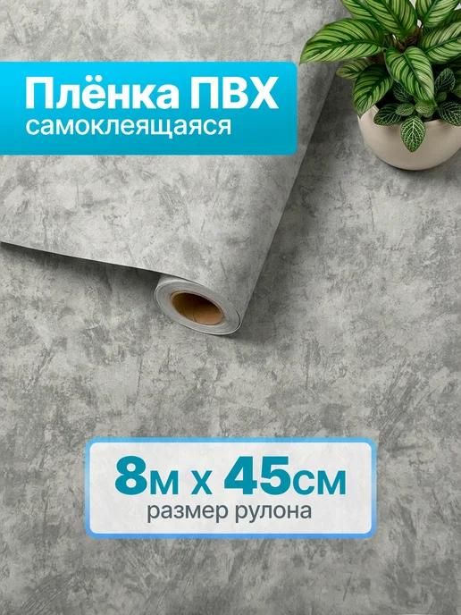 самоклеящаяся пленка Пленка самоклеящаяся, серый