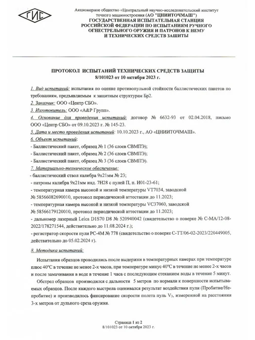 A&P Групп Защита голени противоосколочная "Барьер ПРО" Бр2 ЕМР (цифра), зеленый, фото 6