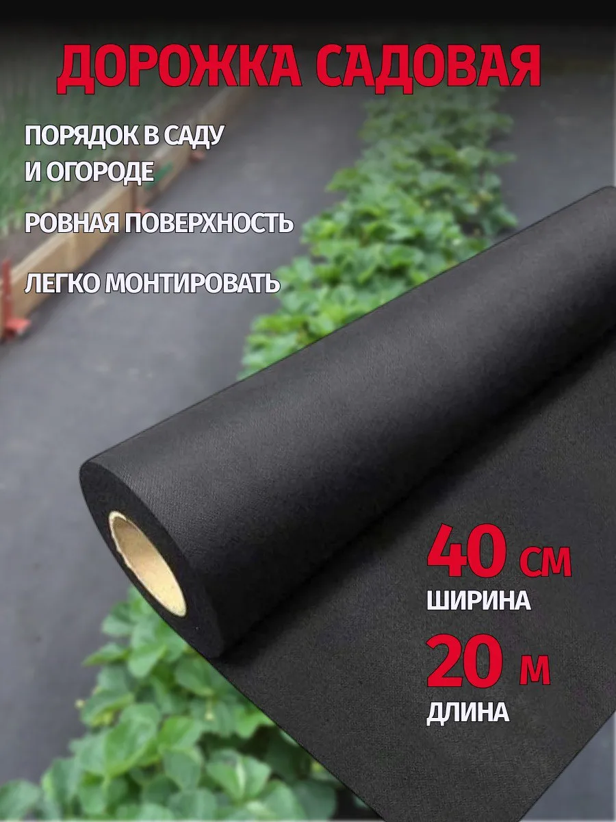 Садовая дорожка