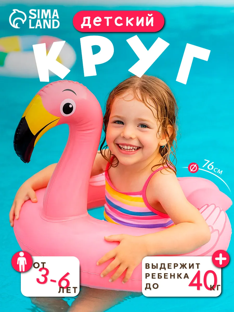 Круг для плавания детский надувной 3-6 лет