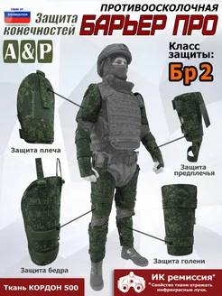 A&P Групп Комплект баллистической защиты "Барьер ПРО" Бр2 ЕМР (цифра)