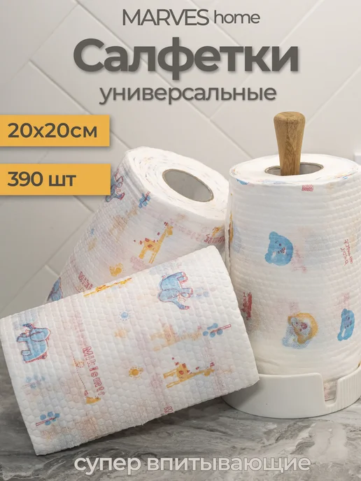 MARVES home Бумажные полотенца 3 х 130шт. 20х20см, супервпитывающие, 130 шт