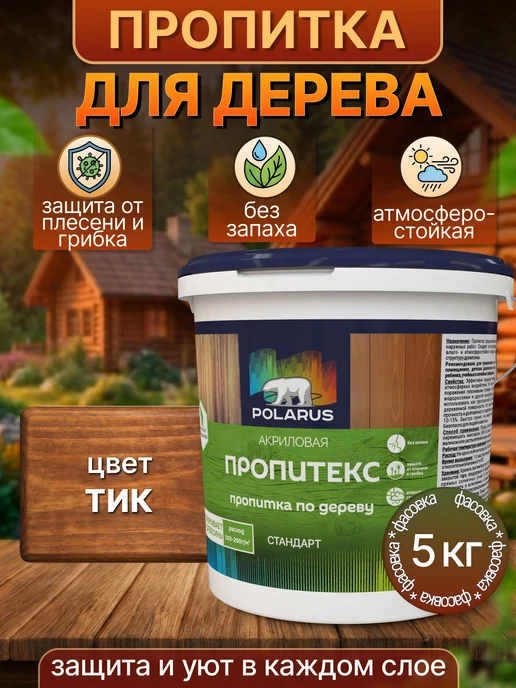 POLARUS2 Пропитка для дерева, тик 5 кг, 5 кг
