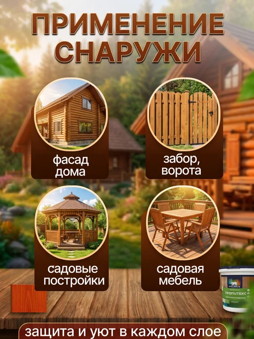 POLARUS2 Пропитка для дерева, тик 5 кг, 5 кг, фото 5