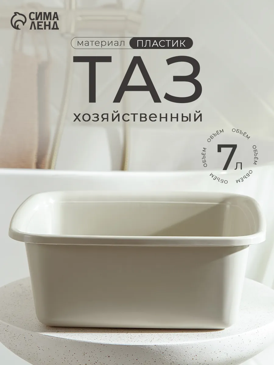Тазик пластиковый хозяйственный квадратный, 7 л