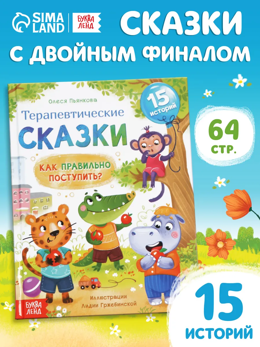 Сказки для малышей