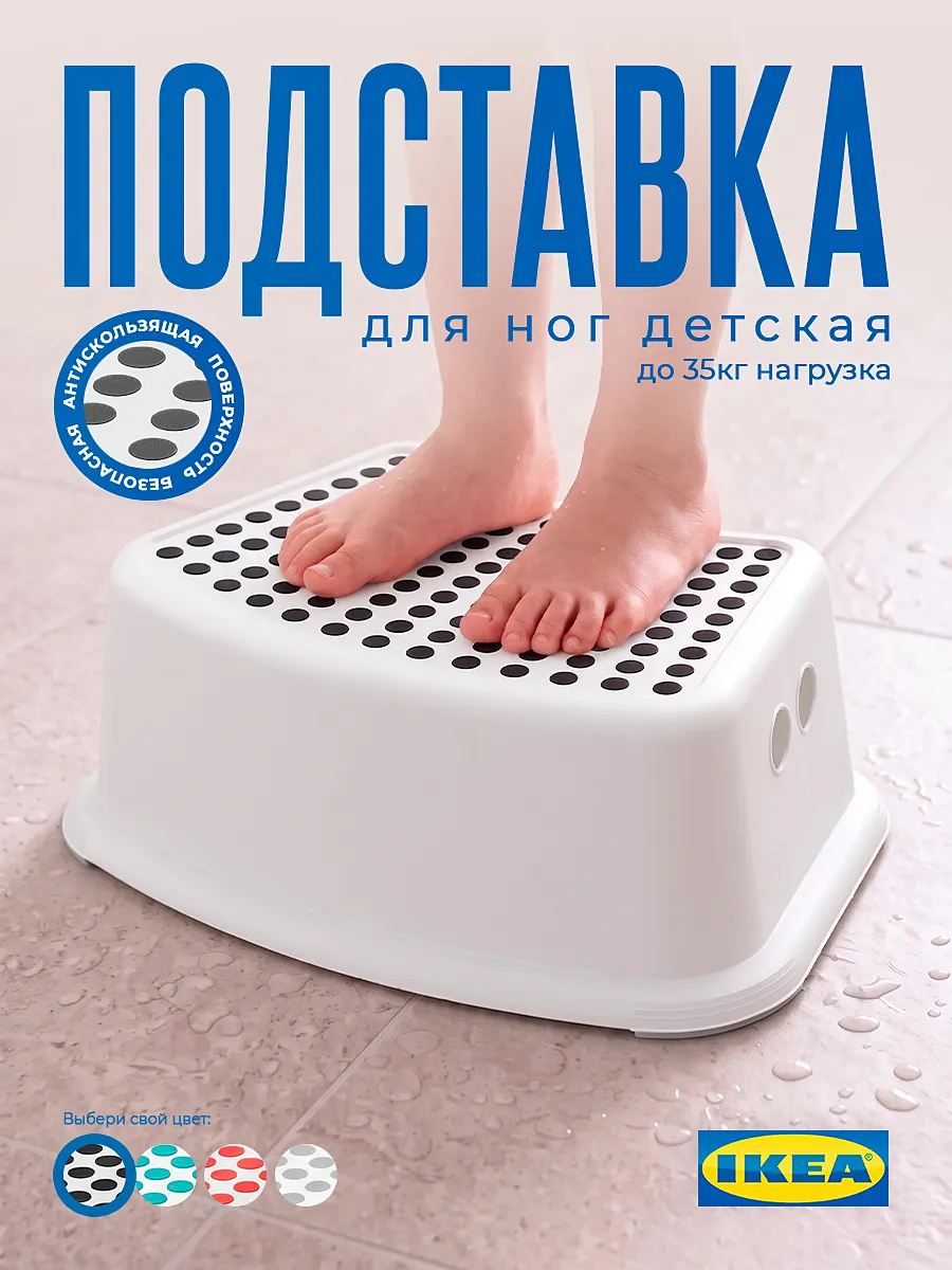 Подставка для ног детская FÖRSIKTIG Ферсиктиг ступенька