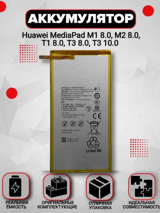 Аккумулятор Huawei MediaPad M1 8.0, вариант