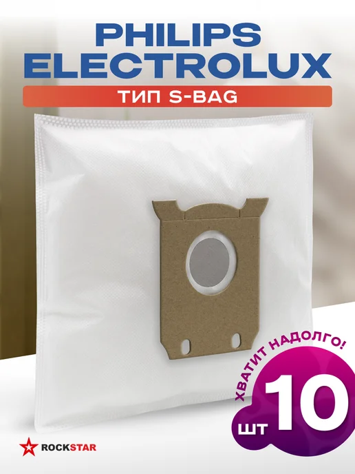 PHILIPS Мешки для пылесоса Филипс Electrolux S-Bag одноразовые, 10 шт