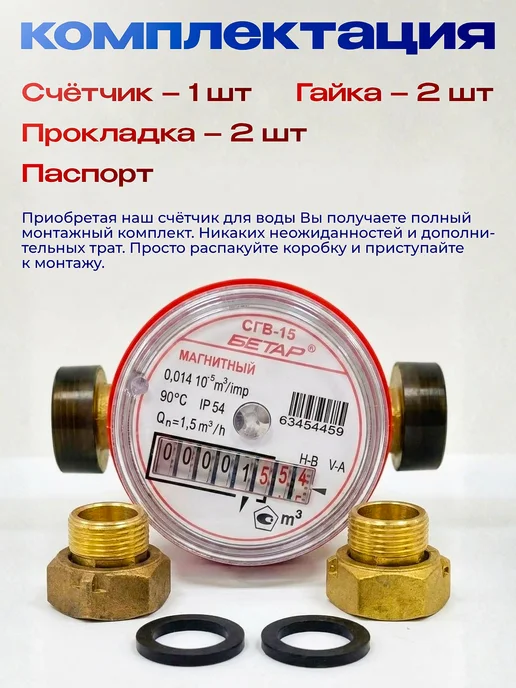 Бетар Счетчик воды СГВ-15 универсальный, 2026 год, красный, фото 3