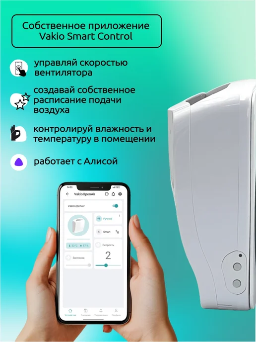Vakio Приточный клапан стеновой ВАКИО OPENAIR с вентилятором, белый, фото 4