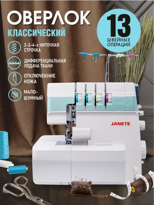 JANETE Оверлок швейный для дома 334 Green, зеленый