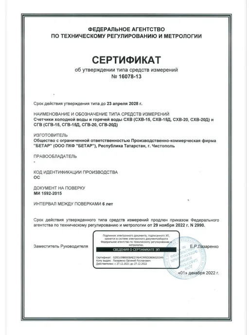 Бетар Счетчик воды СГВ-15 магнитный, 2026 год, красный, фото 3