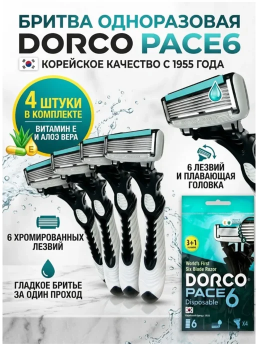 DORCO Станок для бритья мужской Дорко Pace 6, 4шт, 4 шт
