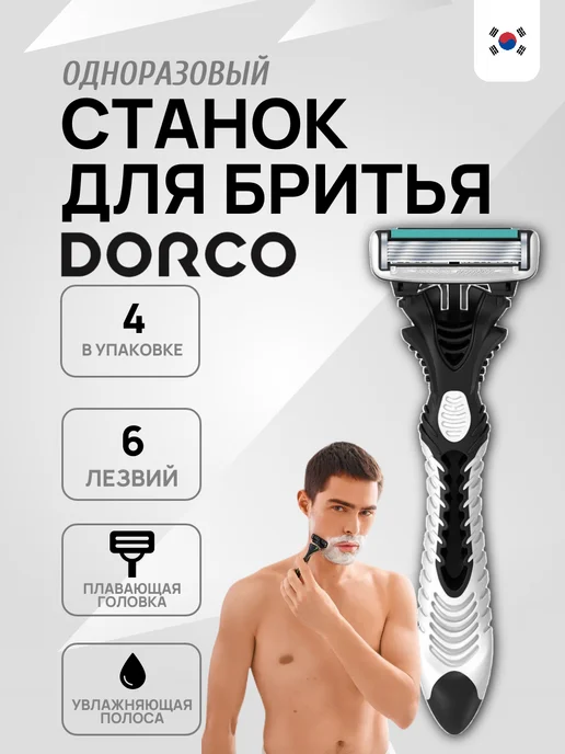DORCO Станок для бритья мужской Дорко Pace 6, 4шт, 4 шт, фото 2