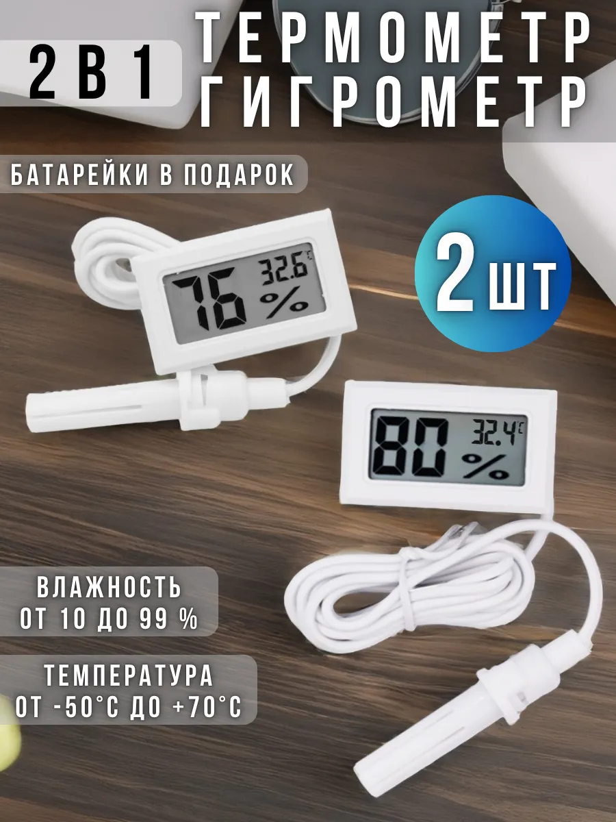 Гигрометр термометр - датчик влажности - прибор электронный
