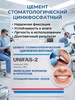 Цемент стоматологический цинкфосфатный для фиксации коронок… ВладМиВа 435526771 купить за 708 ₽ в интернет‑магазине Wildberries