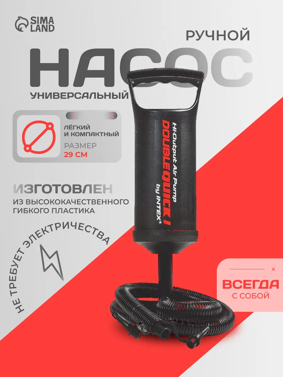 Насос для матраса и надувной мебели ручной