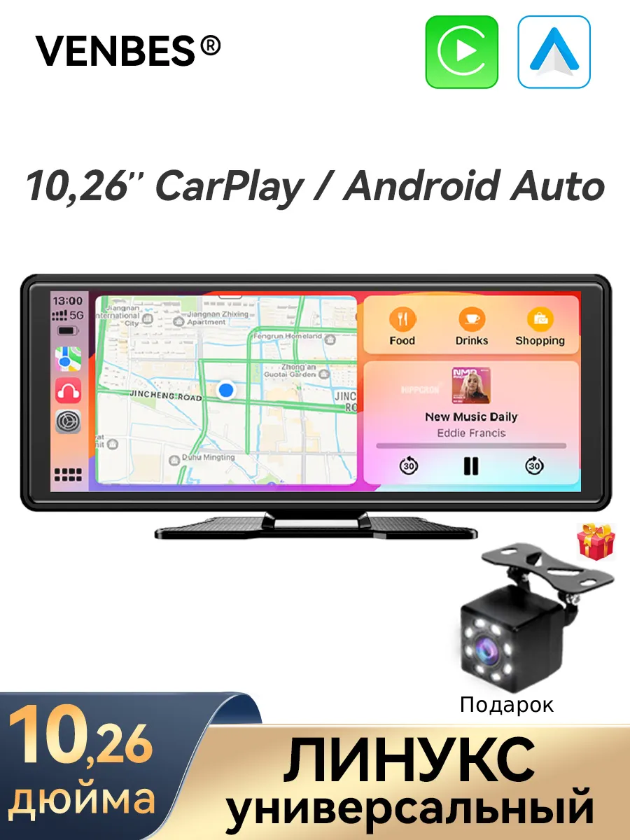 Магнитола 10,26" с CarPlay и камерой заднего вида