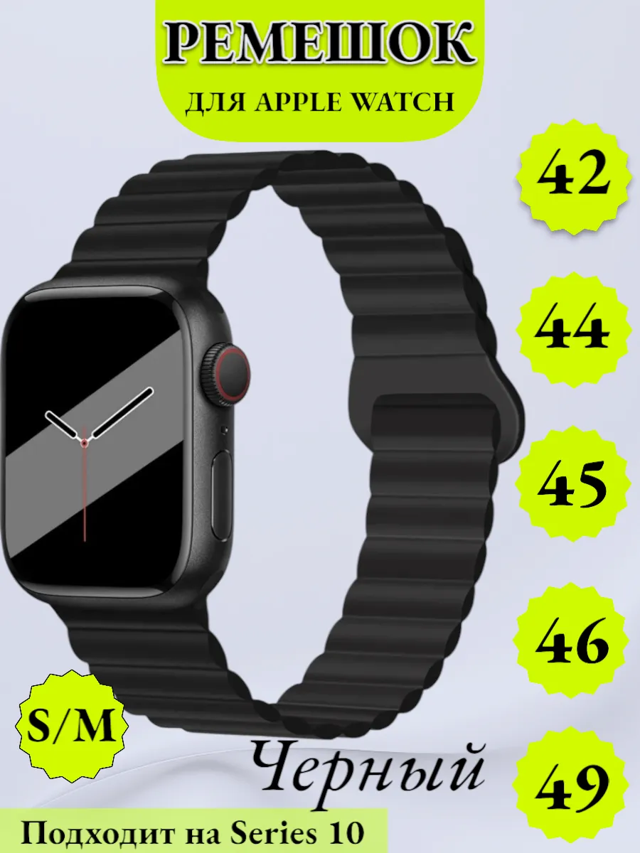 Ремешок для Apple Watch 42 44 45 46 49
