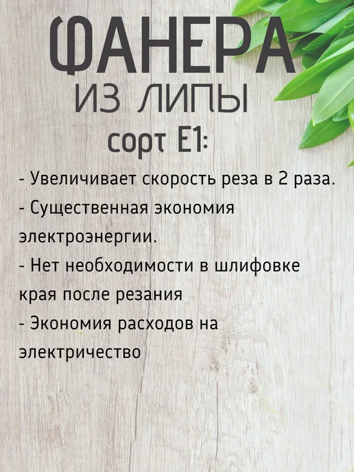 Чудо-Дерево Фанера липа 2мм 225х365, 5 листов, 225x365, фото 3