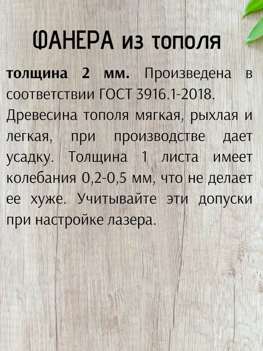 Чудо-Дерево Фанера липа 2мм 225х365, 5 листов, 225x365, фото 5