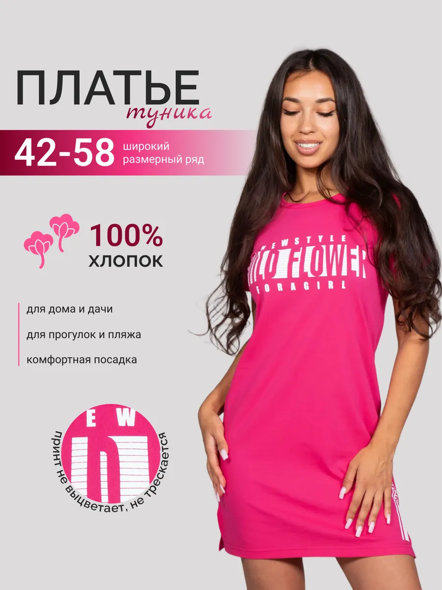 Туника платье трикотажное домашнее