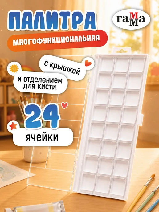 Гамма Палитра для красок белая с крышкой, белый