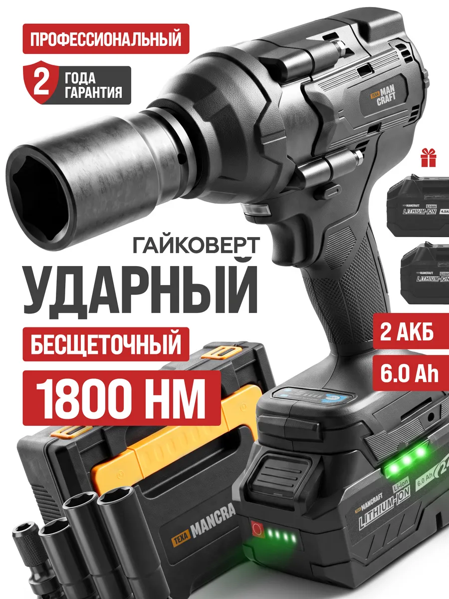 Гайковерт аккумуляторный ударный мощный 24В 1800нм 2АКБ