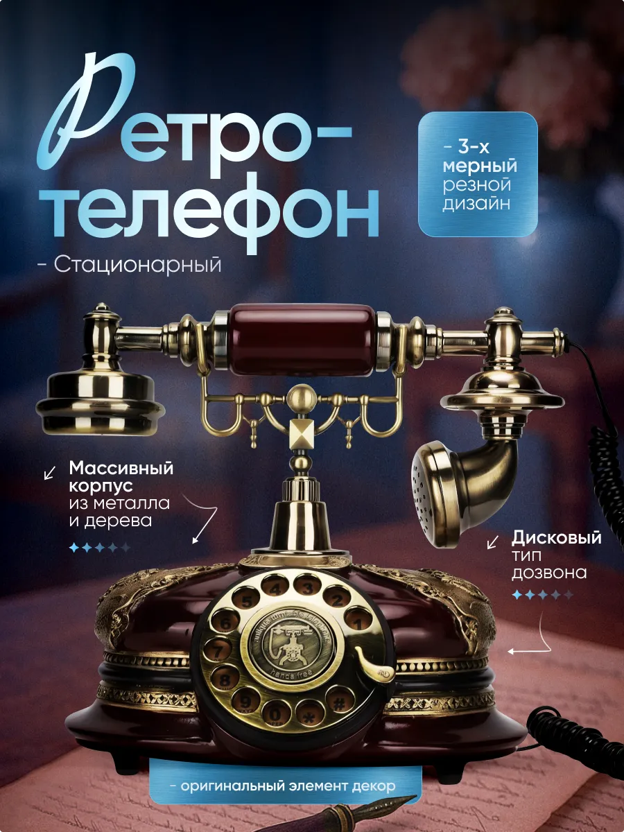Ретро-телефон стационарный Bellcraft