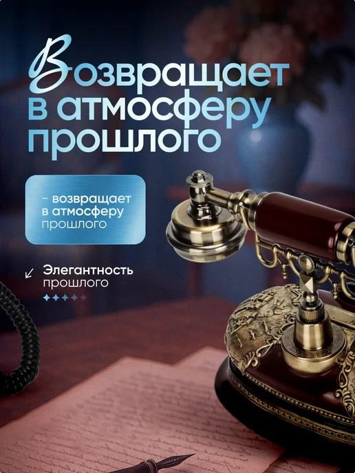 Плюмс Ретро-телефон стационарный Bellcraft, вариант, фото 2