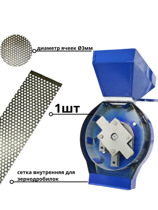 Сетка для зернодробилки 670х75х1.5 мм Ø3 мм - 1 шт, 75x1.5 мм, 1 шт, фото 3