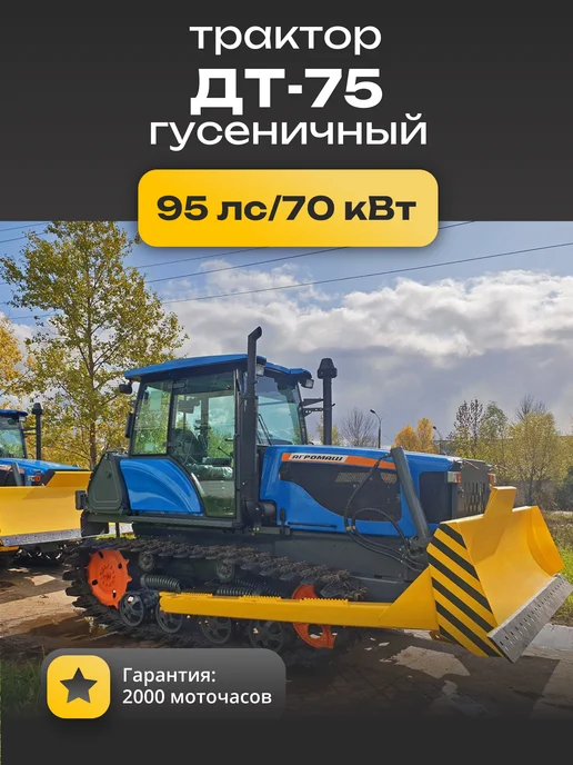 Трактор гусеничный ДТ-75, 4,75 л