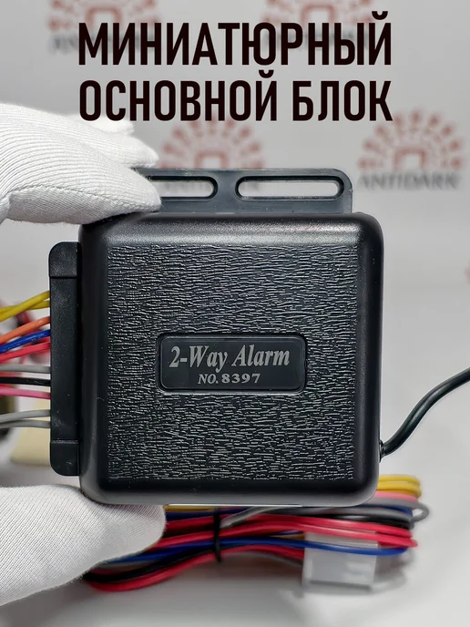 Antidark Мотосигнализация с обратной связью, 2 брелока, вариант, фото 2