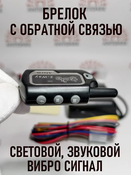 Antidark Мотосигнализация с обратной связью, 2 брелока, вариант, фото 3