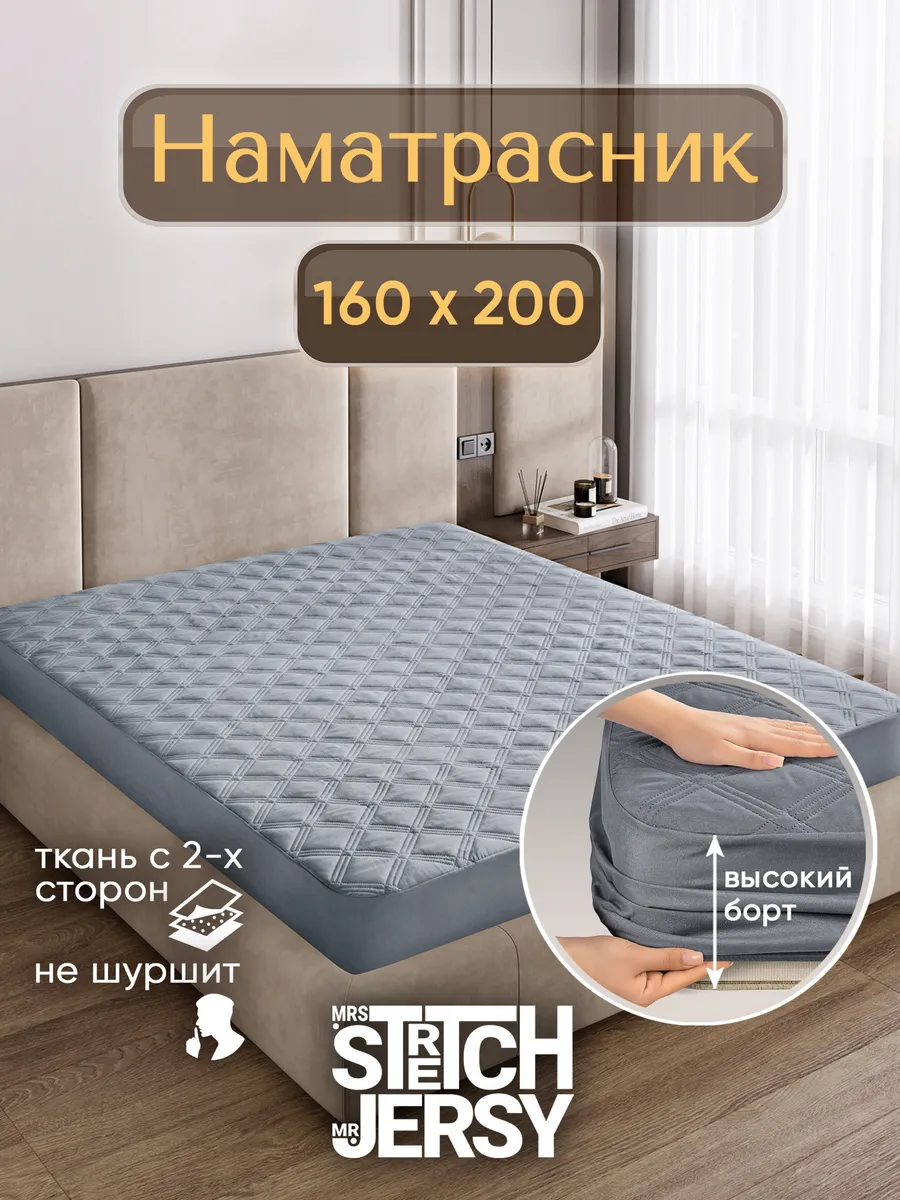 Наматрасник 160х200 на резинке толстый