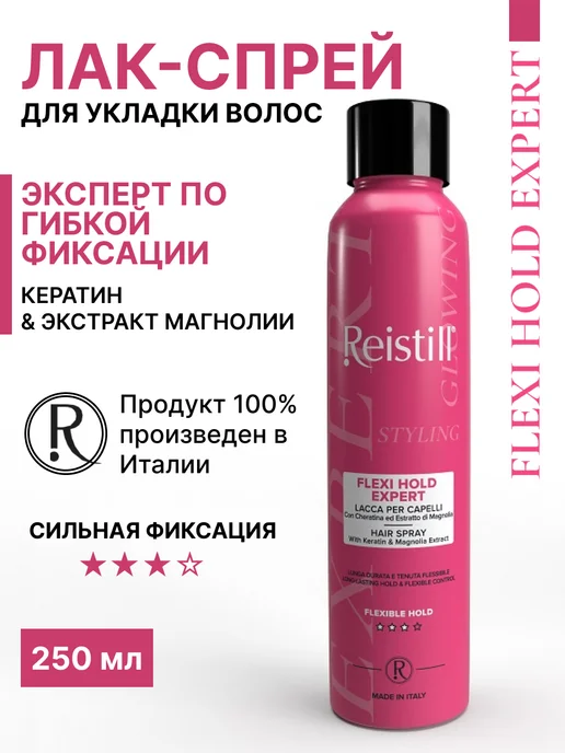 Reistill Лак для укладки волос средней фиксации с кератином, 250 мл, 250 мл
