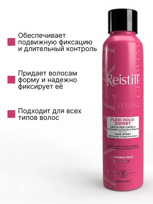Reistill Лак для укладки волос средней фиксации с кератином, 250 мл, 250 мл, фото 2