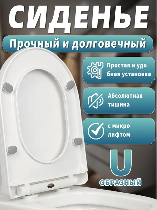 YOUNIC Сиденье для унитаза с микролифтом универсальное, белый