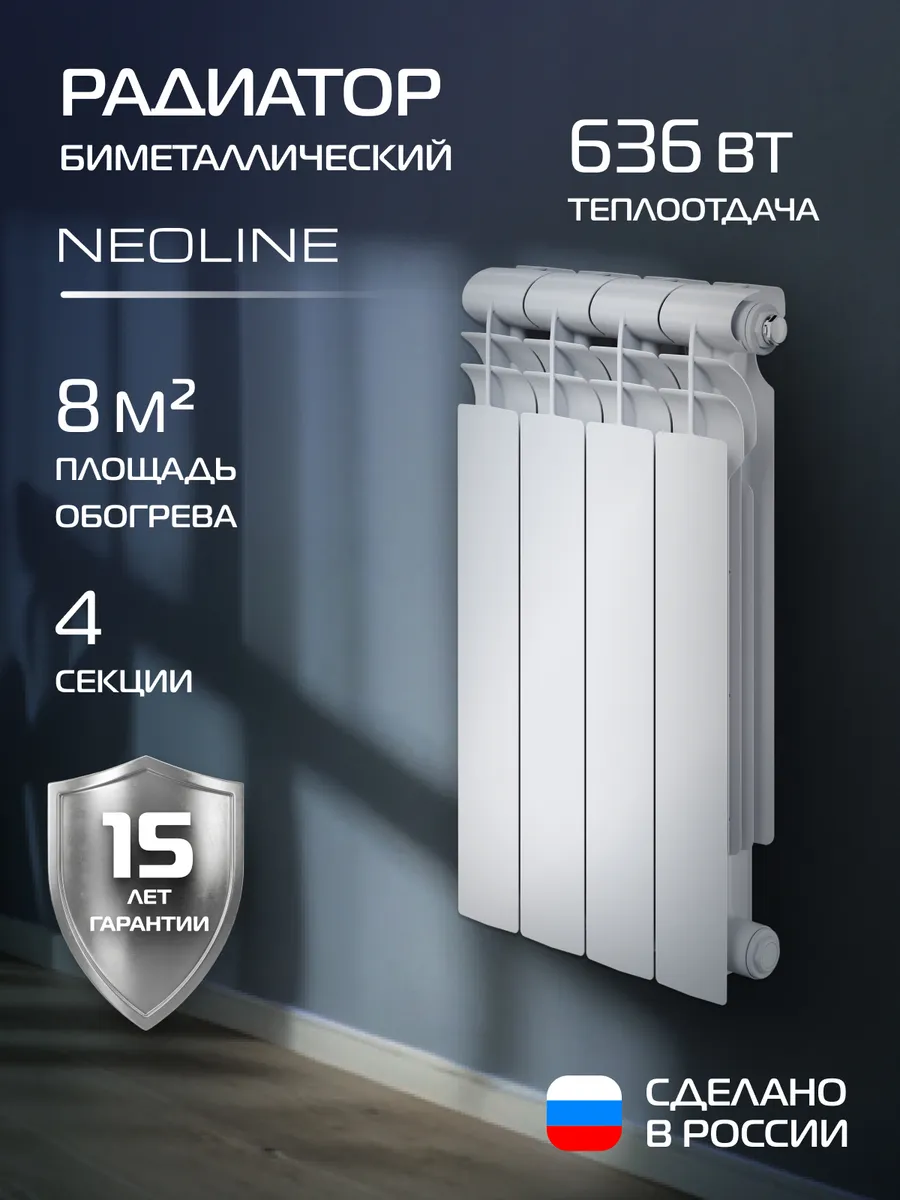 Радиатор биметаллический BM LIGHT 500 - 4 секц