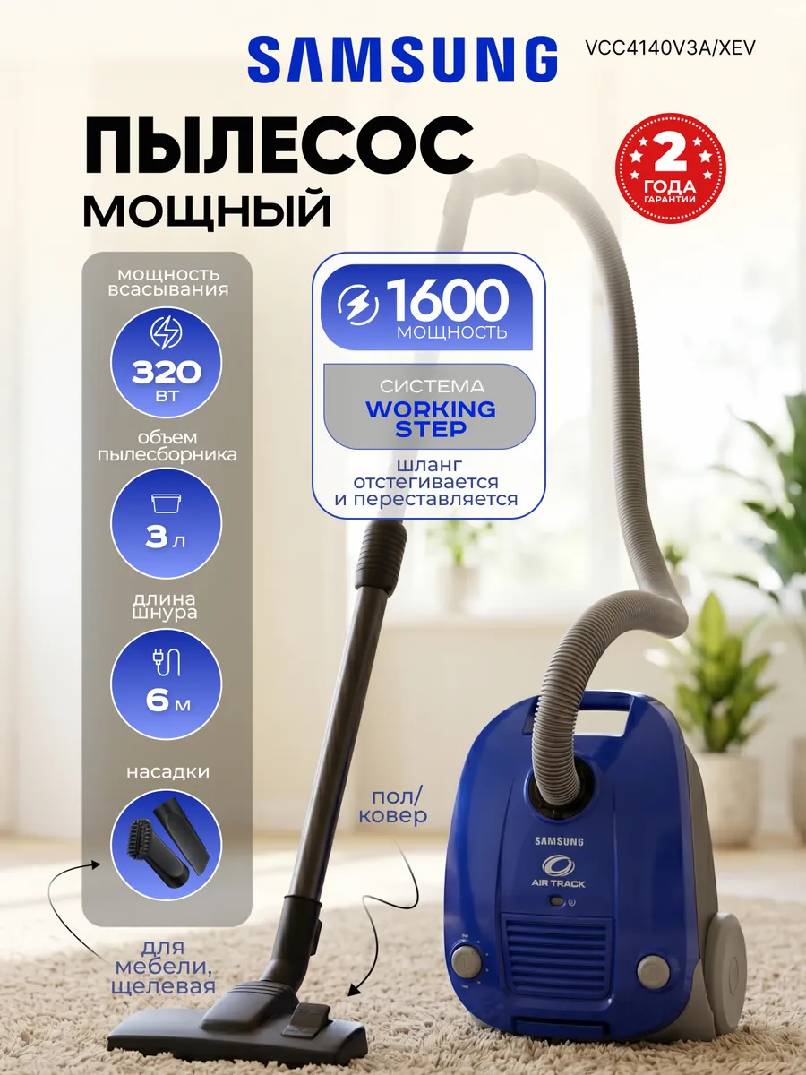 Пылесос для дома мощный VCC4140V3A XEV